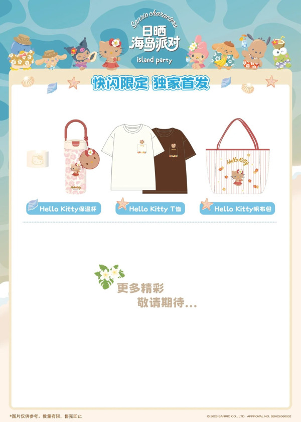 圖片來源:小紅書@Sanrio三丽鸥 Sanrio全員曬黑!「日曬海島派對」華南首展登陸廣州!8大角色免費打卡、附快閃店預約攻略