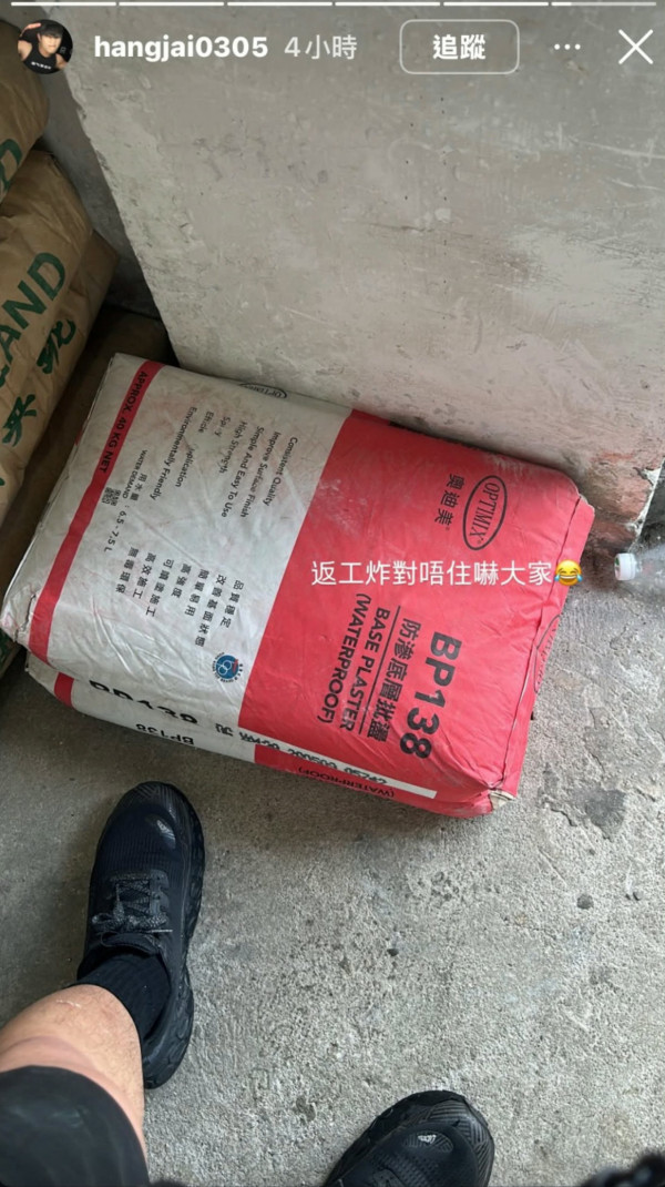 ViuTV男团成员陷生计问题返工地散工！惊现大楼顶楼晒安全鞋开工，曾自爆“月入不过万”