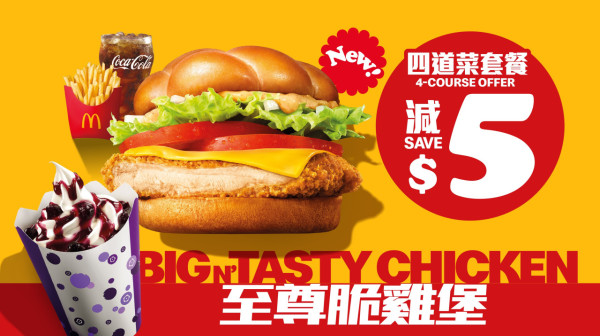 麥當勞至尊漢堡重磅回歸 全新至尊脆雞堡同步登場！$1換滑嘟嘟奶昔/脆薯皇/藍莓新地/巨峰提子梳打 記者直擊!