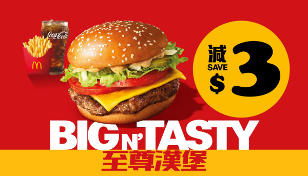 麥當勞全新至尊脆雞堡！$1滑嘟嘟奶昔回歸！脆薯皇/藍莓新地/巨峰提子梳打 必換5大滑嘟嘟潮物