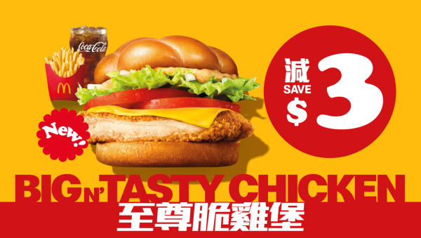 麥當勞全新至尊脆雞堡！$1滑嘟嘟奶昔回歸！脆薯皇/藍莓新地/巨峰提子梳打 必換5大滑嘟嘟潮物