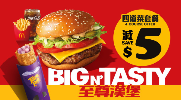 麥當勞全新至尊脆雞堡！$1滑嘟嘟奶昔回歸！脆薯皇/藍莓新地/巨峰提子梳打 必換5大滑嘟嘟潮物
