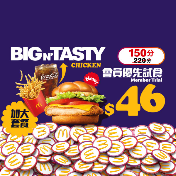 麥當勞全新至尊脆雞堡！$1滑嘟嘟奶昔回歸！脆薯皇/藍莓新地/巨峰提子梳打 必換5大滑嘟嘟潮物