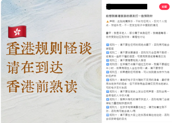 小红书传香港10大潜规则！搭地铁禁发声/点餐限5秒？港人轰妖魔化