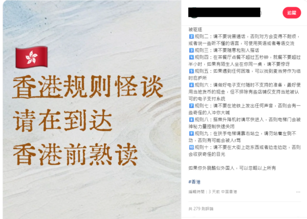 小红书传香港10大潜规则！搭地铁禁发声/点餐限5秒？港人轰妖魔化