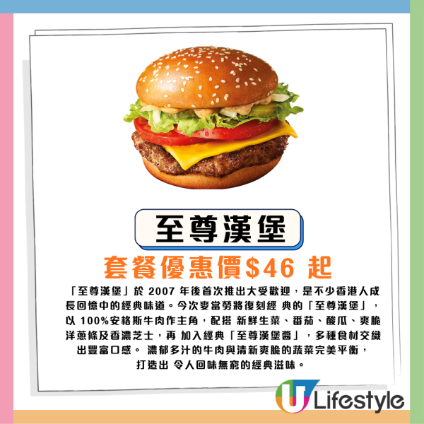 麥當勞全新至尊脆雞堡！$1滑嘟嘟奶昔回歸！脆薯皇/藍莓新地/巨峰提子梳打 必換5大滑嘟嘟潮物