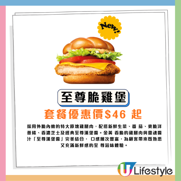 麥當勞全新至尊脆雞堡！$1滑嘟嘟奶昔回歸！脆薯皇/藍莓新地/巨峰提子梳打 必換5大滑嘟嘟潮物