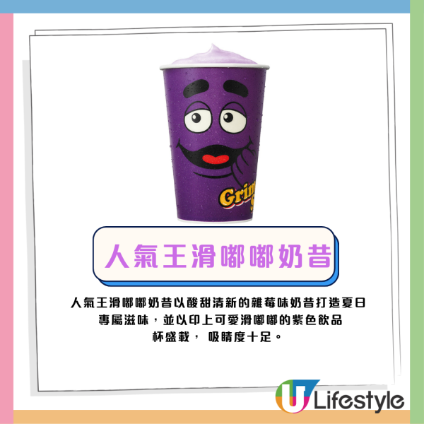 麥當勞全新至尊脆雞堡！$1滑嘟嘟奶昔回歸！脆薯皇/藍莓新地/巨峰提子梳打 必換5大滑嘟嘟潮物