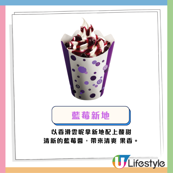 麥當勞全新至尊脆雞堡！$1滑嘟嘟奶昔回歸！脆薯皇/藍莓新地/巨峰提子梳打 必換5大滑嘟嘟潮物