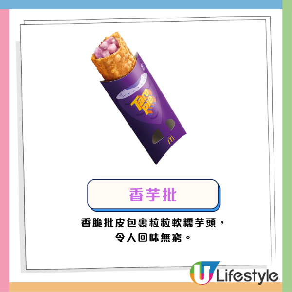 麥當勞全新至尊脆雞堡！$1滑嘟嘟奶昔回歸！脆薯皇/藍莓新地/巨峰提子梳打 必換5大滑嘟嘟潮物