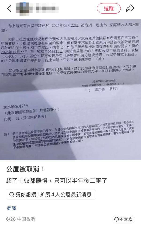 公屋申請超入息10元照DQ!女苦主公開房署通知:不要學我。(截圖:小紅書)