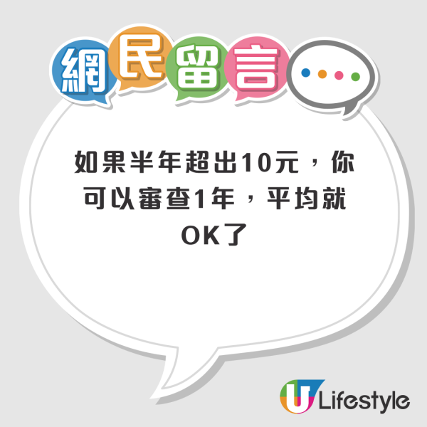 公屋審查｜申請公屋入息超額$10遭DQ！苦主公開房署通知：不要學我那麼傻！網民教一招避免中招