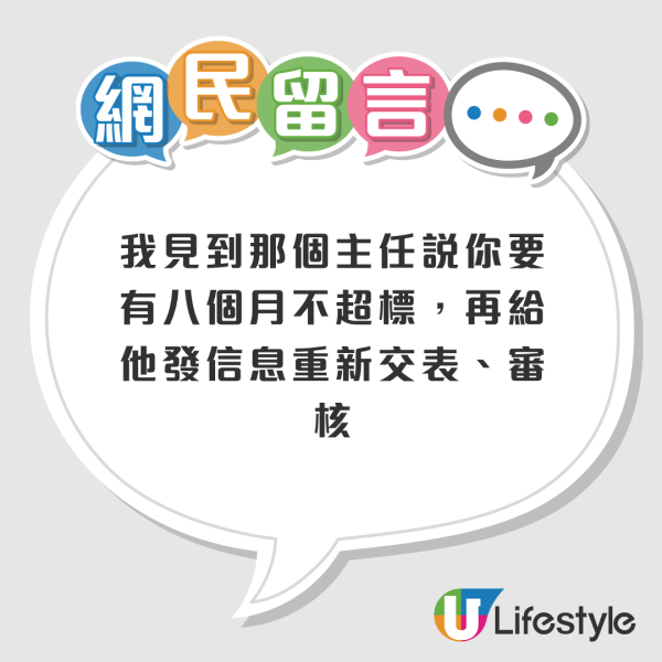 公屋審查｜申請公屋入息超額$10遭DQ！苦主公開房署通知：不要學我那麼傻！網民教一招避免中招