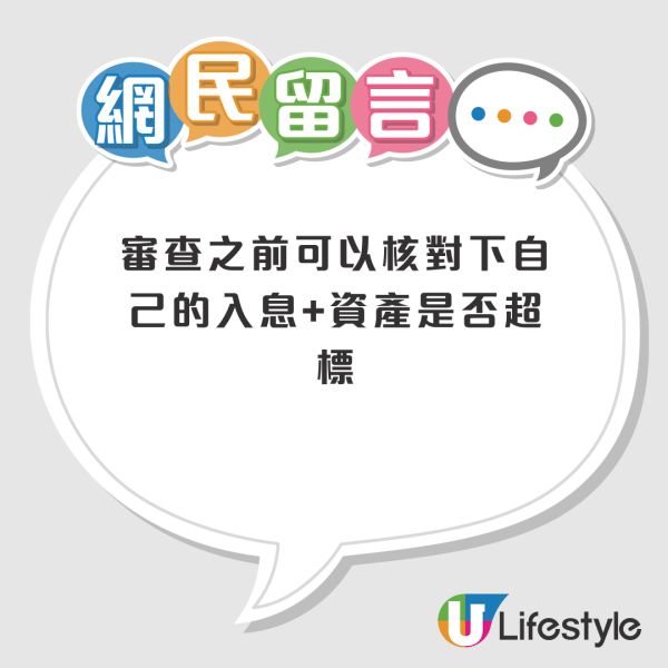 公屋審查｜申請公屋入息超額$10遭DQ！苦主公開房署通知：不要學我那麼傻！網民教一招避免中招