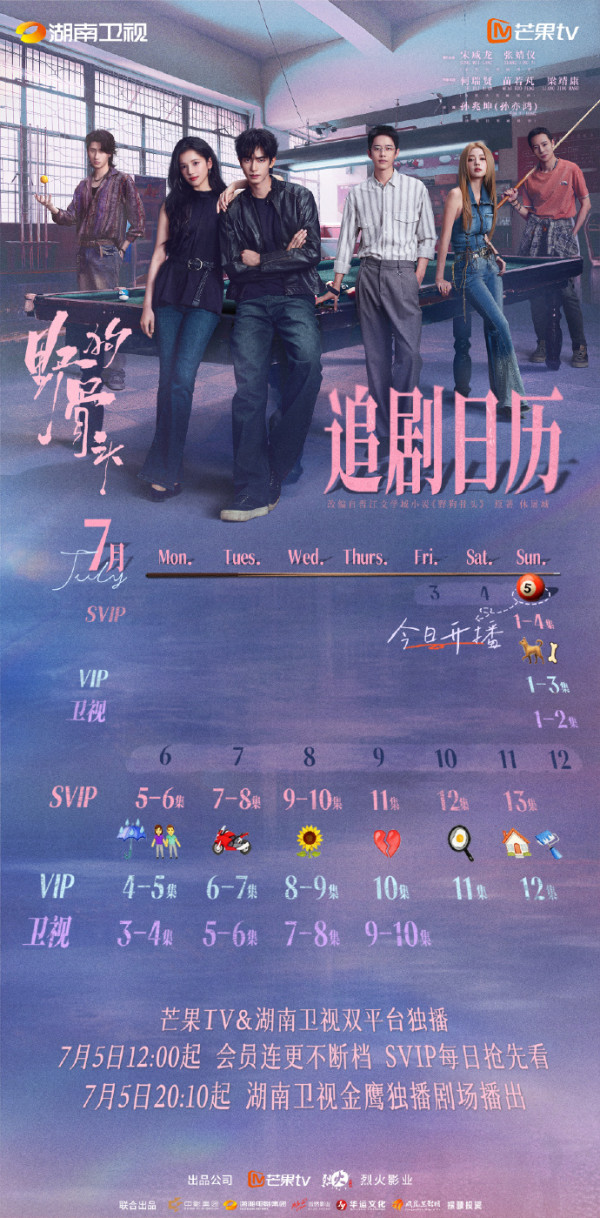 野狗骨頭線上看｜宋威龍x張婧儀Viu同步播出！追劇日曆/更新時間/人物關係圖