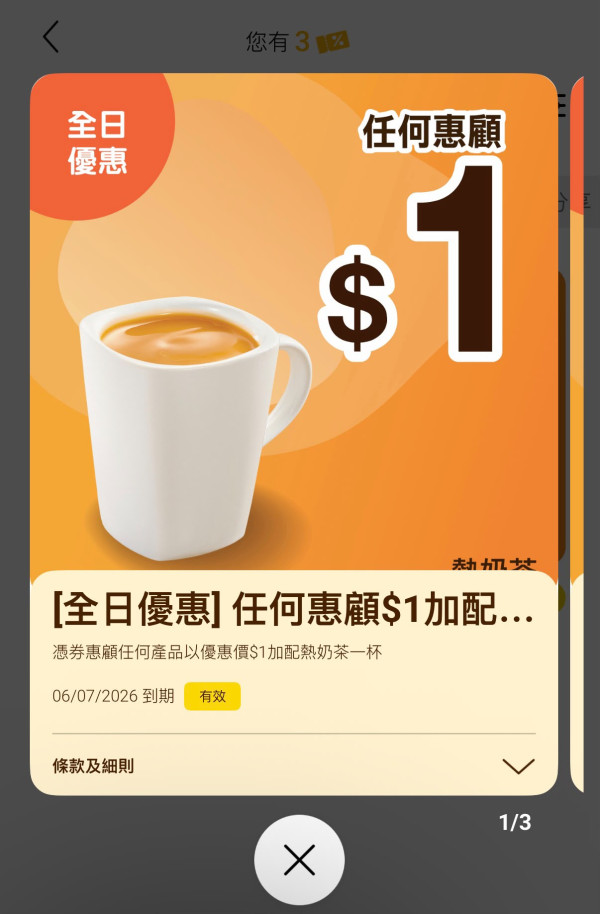 大家樂優惠｜手機App快閃$1港式奶茶！全日1蚊歎一哥奶茶／教你1招輕鬆換領 (附優惠日期)