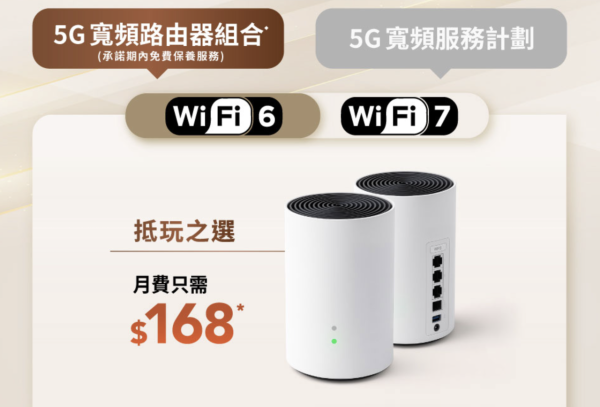 5G家居寬頻比較|6大電訊商月費抵玩Plan格價 最低$88 起 合約期/公平使用條款邊間抵?
