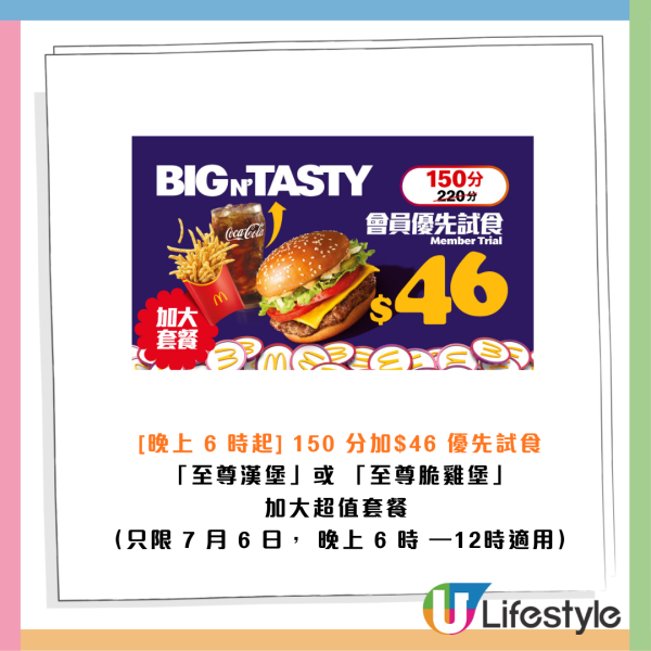 麥當勞全新至尊脆雞堡！$1滑嘟嘟奶昔回歸！脆薯皇/藍莓新地/巨峰提子梳打 必換5大滑嘟嘟潮物