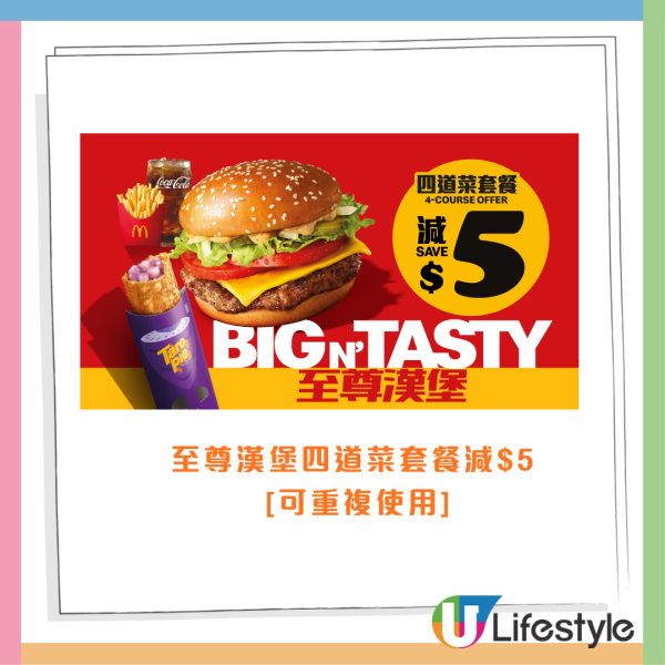 麥當勞全新至尊脆雞堡！$1滑嘟嘟奶昔回歸！脆薯皇/藍莓新地/巨峰提子梳打 必換5大滑嘟嘟潮物