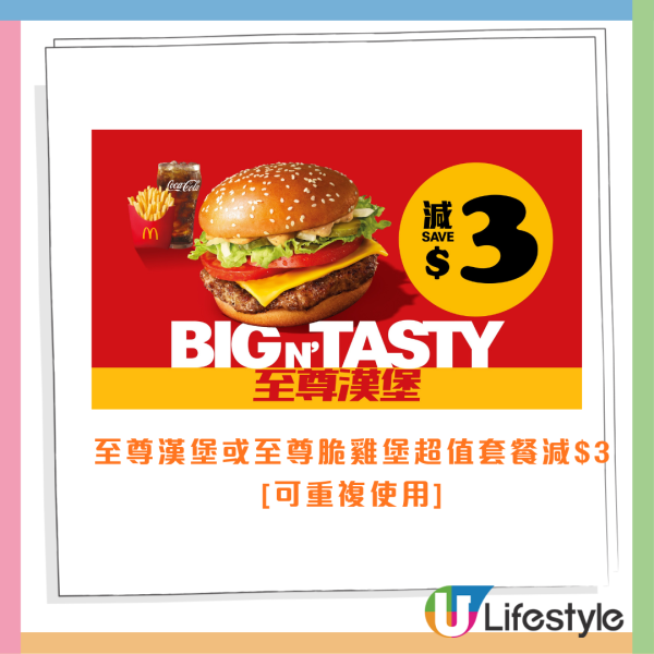 麥當勞全新至尊脆雞堡！$1滑嘟嘟奶昔回歸！脆薯皇/藍莓新地/巨峰提子梳打 必換5大滑嘟嘟潮物