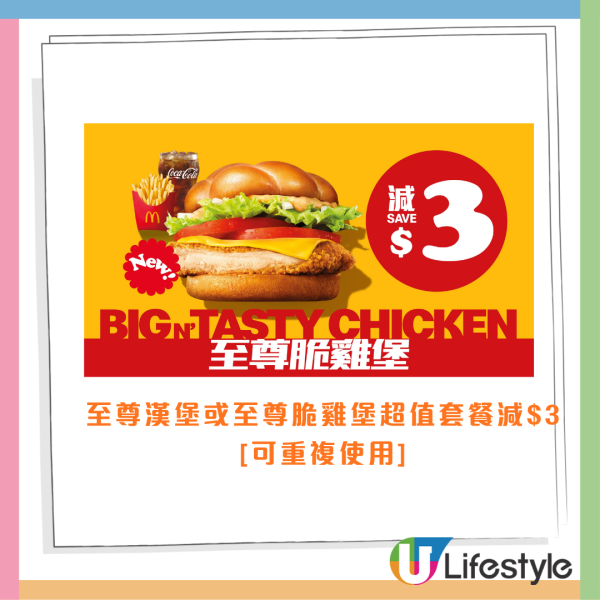 麥當勞全新至尊脆雞堡！$1滑嘟嘟奶昔回歸！脆薯皇/藍莓新地/巨峰提子梳打 必換5大滑嘟嘟潮物