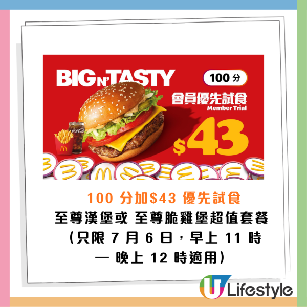 麥當勞全新至尊脆雞堡！$1滑嘟嘟奶昔回歸！脆薯皇/藍莓新地/巨峰提子梳打 必換5大滑嘟嘟潮物