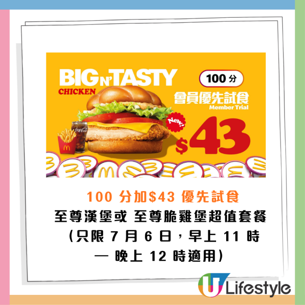 麥當勞全新至尊脆雞堡！$1滑嘟嘟奶昔回歸！脆薯皇/藍莓新地/巨峰提子梳打 必換5大滑嘟嘟潮物