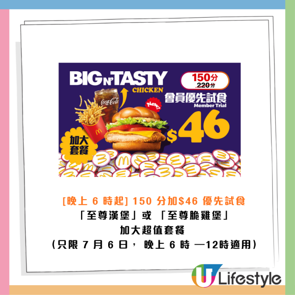 麥當勞全新至尊脆雞堡！$1滑嘟嘟奶昔回歸！脆薯皇/藍莓新地/巨峰提子梳打 必換5大滑嘟嘟潮物