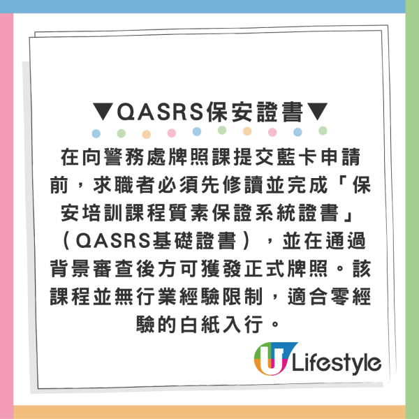 年輕人湧去考保安牌做「神仙工」？揭17小時拎藍卡捷徑 附5大免費津貼課程