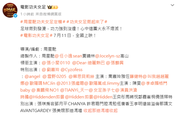 周星馳《功夫女足》定檔7月11全國上映！公佈演員陣容極驚喜！劉嘉玲、佐藤健特別出演