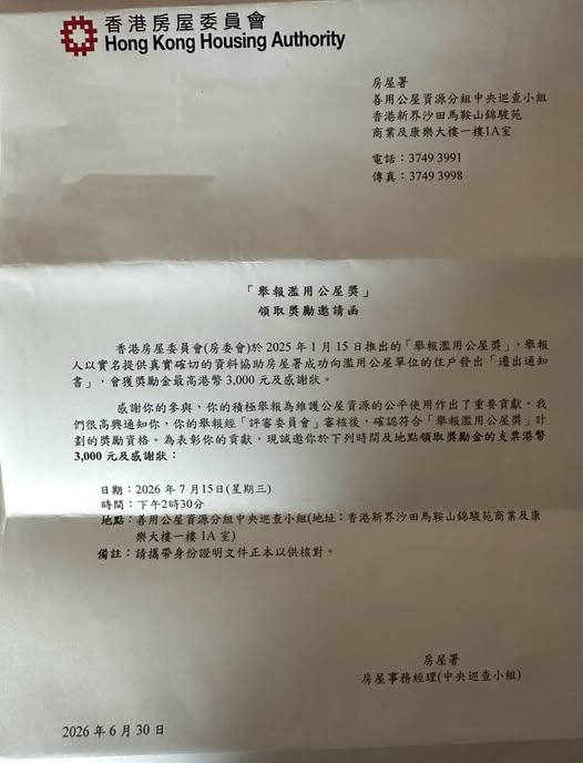 濫用公屋舉報袋3千！戶主曬篤灰信被轟陰質 網民懼怕3大危機：恐換地獄鄰居