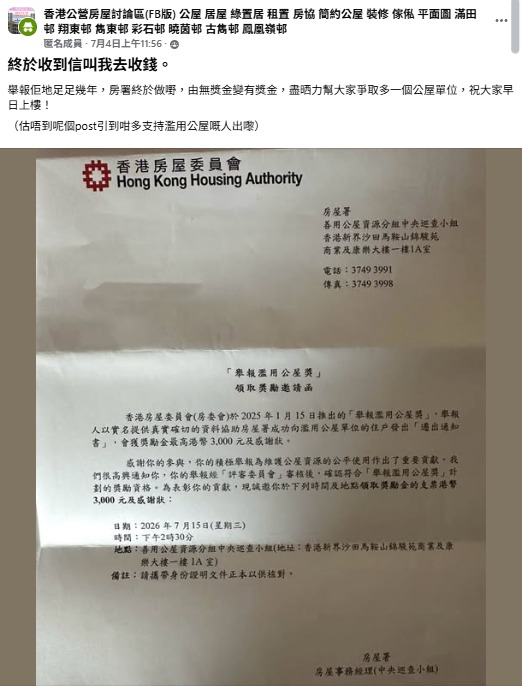 濫用公屋舉報袋3千!戶主曬篤灰信被轟陰質 網民懼怕3大危機:恐換地獄鄰居