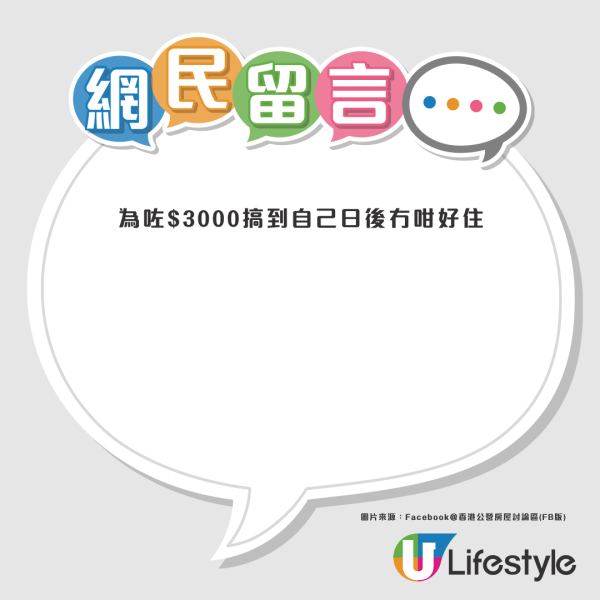 濫用公屋舉報袋3千！戶主曬篤灰信被轟陰質 網民懼怕3大危機：恐換地獄鄰居