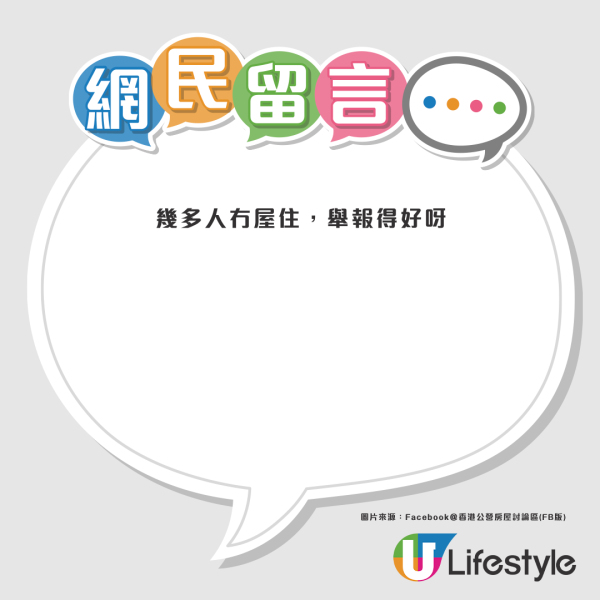 濫用公屋舉報袋3千！戶主曬篤灰信被轟陰質 網民懼怕3大危機：恐換地獄鄰居