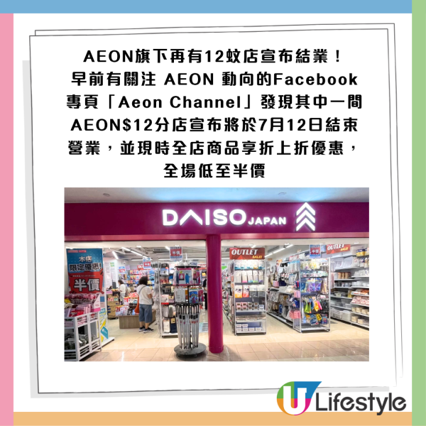 結業潮｜AEON再有$12店結業！即日起全場半價清貨！$6起入手廚具家品/清潔用品！附分店地址