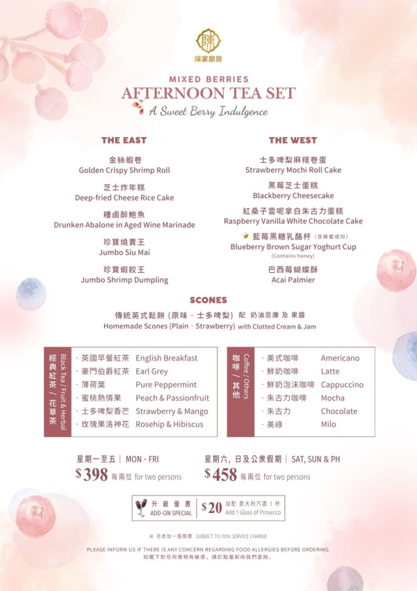 銅鑼灣酒店限定夏日莓果下午茶  11道精緻中西鹹甜點／附人氣英式鬆餅