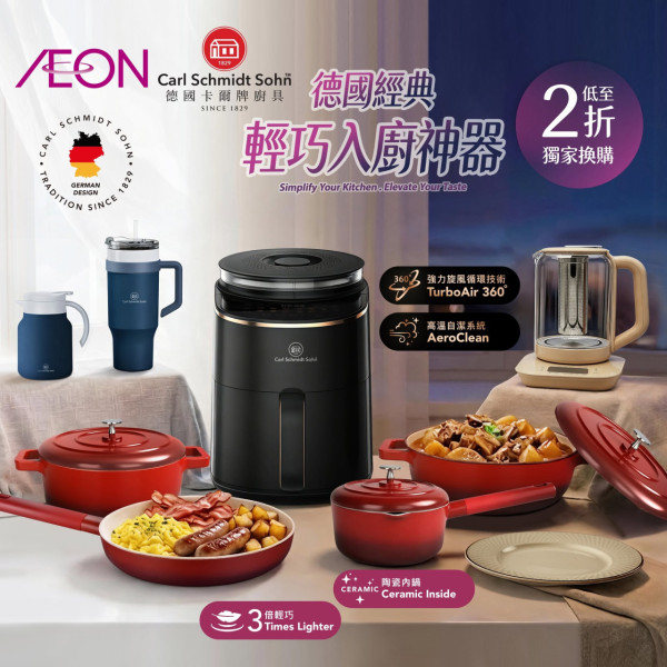 記者直擊廚具開倉,AEON超市換購德國卡爾廚具2折起,氣炸鍋,陶瓷鍋,保溫壺,附款式及換購價
