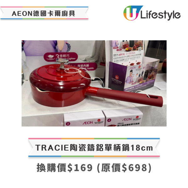 廚具換購｜AEON低至2折換購德國卡爾廚具！最平$99入手氣炸鍋/陶瓷鍋/煎鍋/保溫壺！附換購攻略