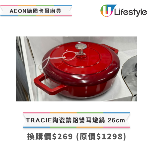 廚具換購｜AEON低至2折換購德國卡爾廚具！最平$99入手氣炸鍋/陶瓷鍋/煎鍋/保溫壺！附換購攻略