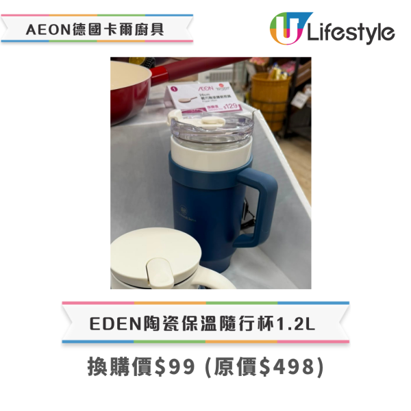 廚具換購｜AEON低至2折換購德國卡爾廚具！最平$99入手氣炸鍋/陶瓷鍋/煎鍋/保溫壺！附換購攻略
