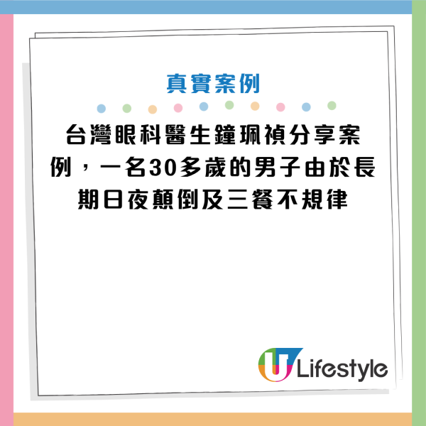 圖片資料來源：YouTube@小宇宙大爆發、Facebook@王孟祺醫師-眼科最前線、《香港保健協會》