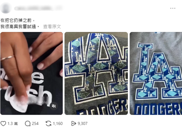 印花T恤龜裂變黏勿扔！網民教用$28 MUJI洗甲水補救！實測簡單3步輕鬆還原 印花圖案回復如新