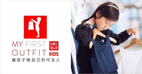 UNIQLO再推小朋友穿搭小學堂!費用全免 學習服裝配襯!完成有證書+禮品!附報名方法+活動地點