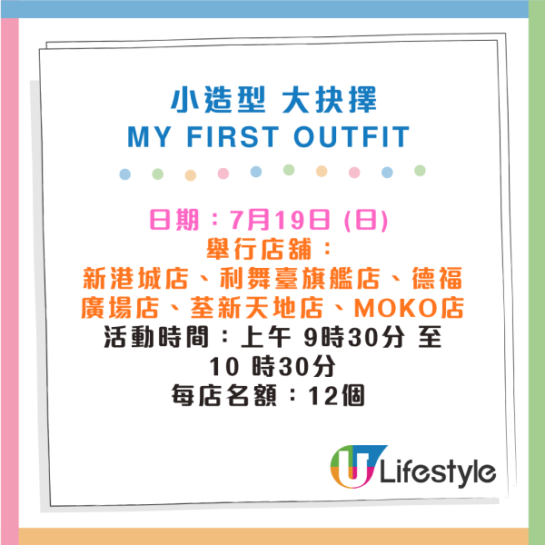 UNIQLO再推小朋友穿搭小學堂！費用全免 學習服裝配襯！完成有證書+禮品！附報名方法+活動地點