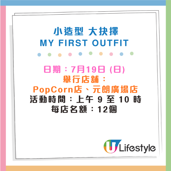 UNIQLO再推小朋友穿搭小學堂！費用全免 學習服裝配襯！完成有證書+禮品！附報名方法+活動地點