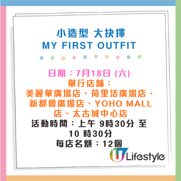 UNIQLO再推小朋友穿搭小學堂！費用全免 學習服裝配襯！完成有證書+禮品！附報名方法+活動地點