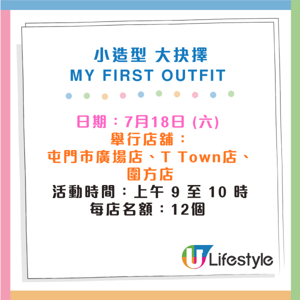 UNIQLO再推小朋友穿搭小學堂！費用全免 學習服裝配襯！完成有證書+禮品！附報名方法+活動地點