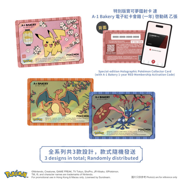A-1 Bakery X Pokémon 特別版月餅禮盒  早鳥優惠低至68折／內藏皮卡丘餐碟／附送珍藏精品