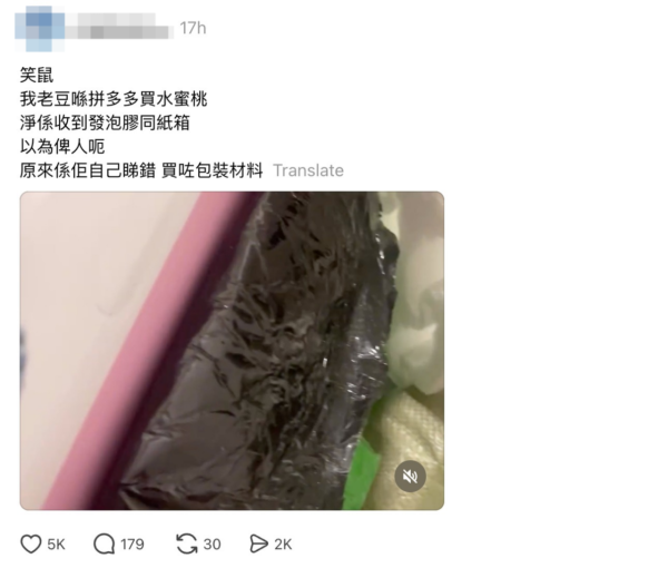 小心買錯受騙！港人拼多多網購生果中伏買成XXX 揭開黑心網店「文字隱寫術」黑幕 【附五大防伏心法】
