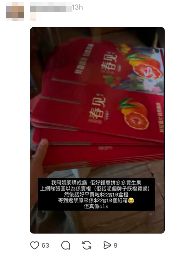小心買錯受騙！港人拼多多網購生果中伏買成XXX 揭開黑心網店「文字隱寫術」黑幕 【附五大防伏心法】